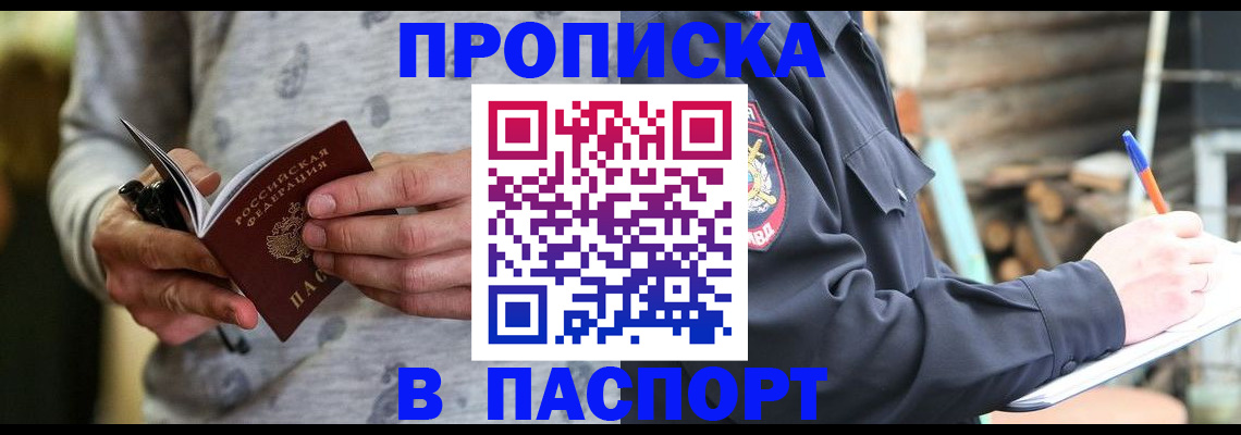 временная регистрация купить в Кашире