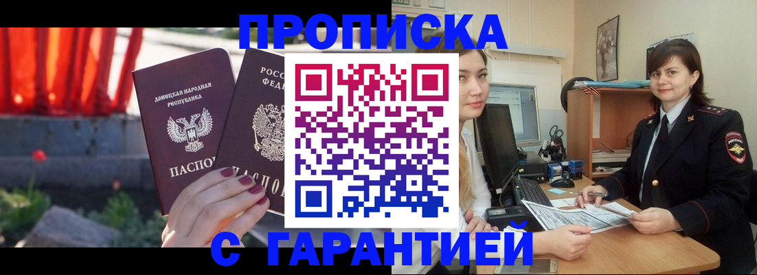 прописка ребенка в Кашире