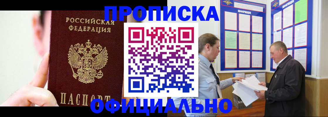 прописка для работы в Кашире